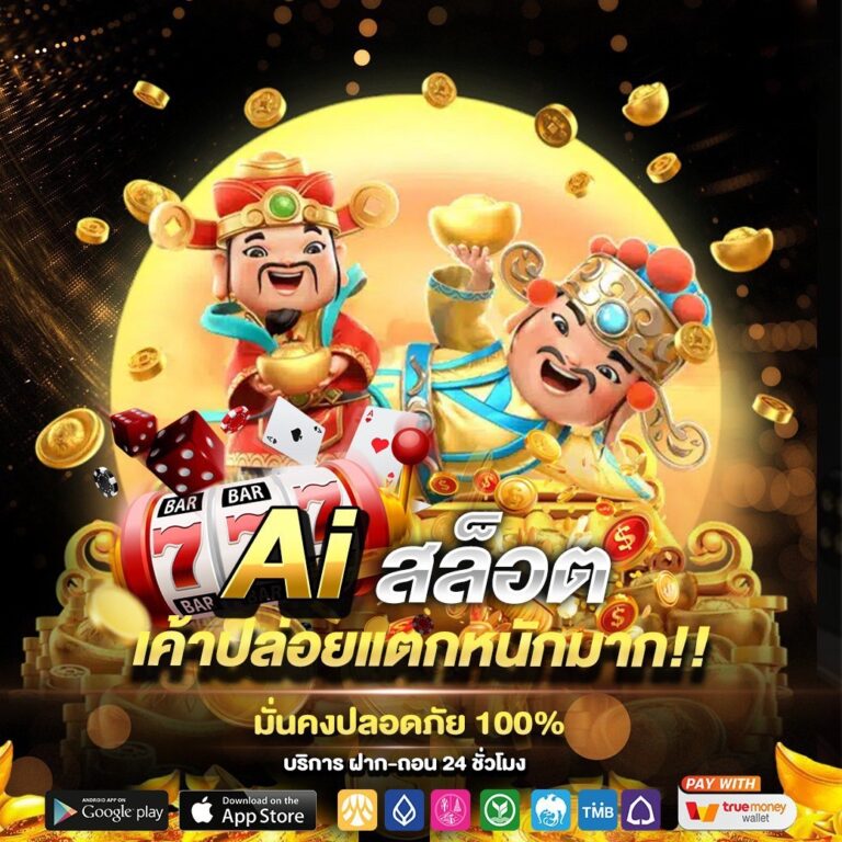 playstarslot แจ็กพอตแตก